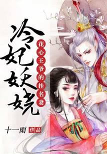 Prince Huaxin's Nominal Wife: Concubine Leng Enchanting