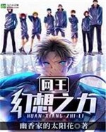 Prince of Tennis: The Power of Fantasy