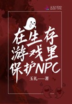 Protect NPCs in survival games