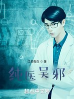 Pure doctor Wu Xie