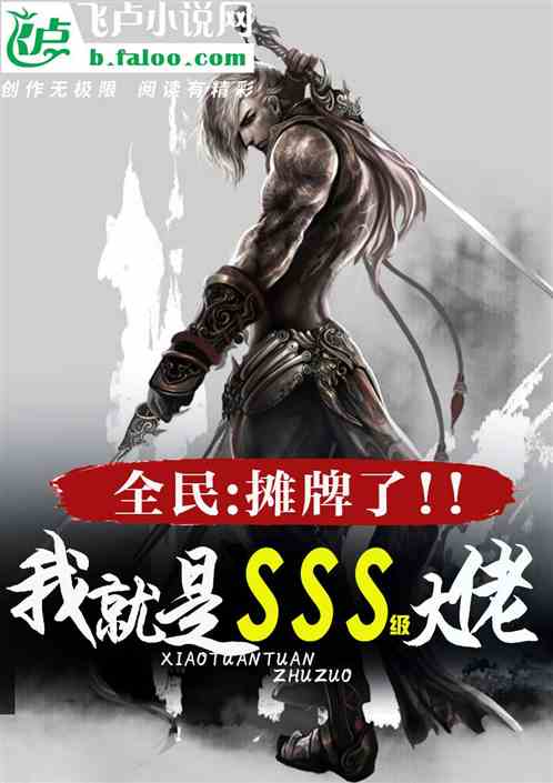 Quanmin: After The Showdown, I Am The SSS Boss