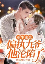Rebirth of Sweet Love: The Paranoid Ninth Master He Has Fallen