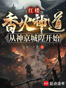 Red Mansion: Incense and God Road, starting from the City God of Shenjing