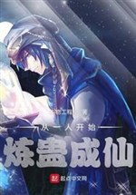Refine Gu to become immortal from one person