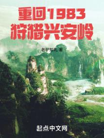 Return to 1983 Hunting Xing'an Mountains