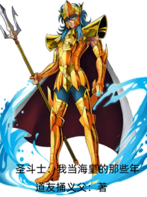 Saint Seiya: My Years as Poseidon