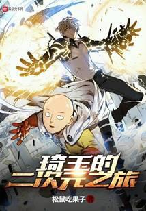 Saitama's Two-dimensional tour