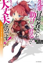 Senpai Boukenshasan ga Tasukete Kureru no de Kitto Daijoubu Nano Desu! Shinmai Boukensha no Nikki-ch