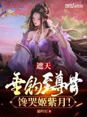 Shading the sky: Fishing for the supreme bone, crying for Ji Ziyue.