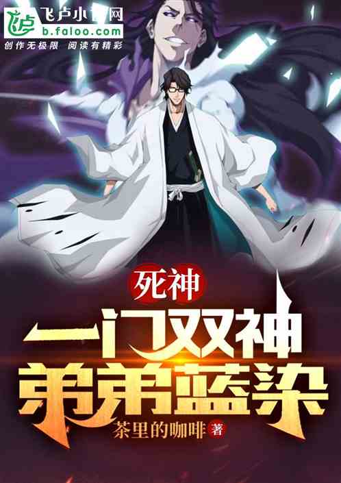 Shinigami: A Double God, Younger Brother Aizen