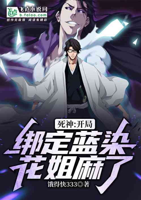 Shinigami: Binding Aizen At The Beginning, Sister Hua Is Numb