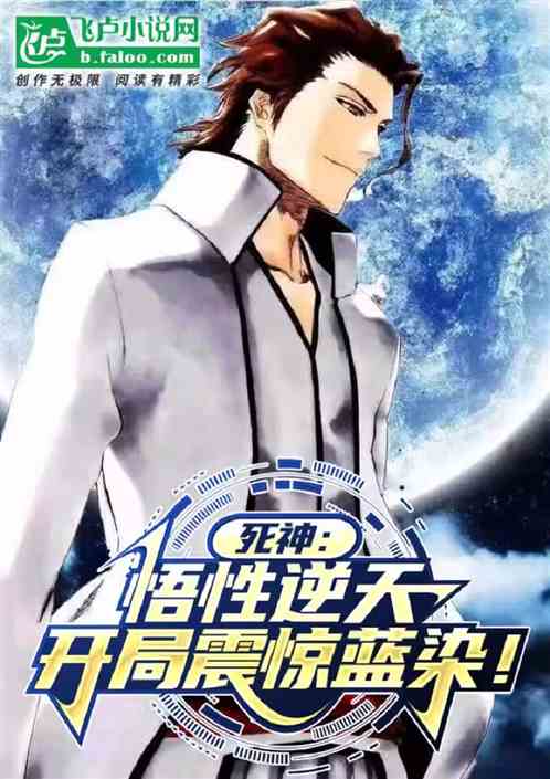 Shinigami: Comprehension Heaven-Defying, Start Shocking Aizen!