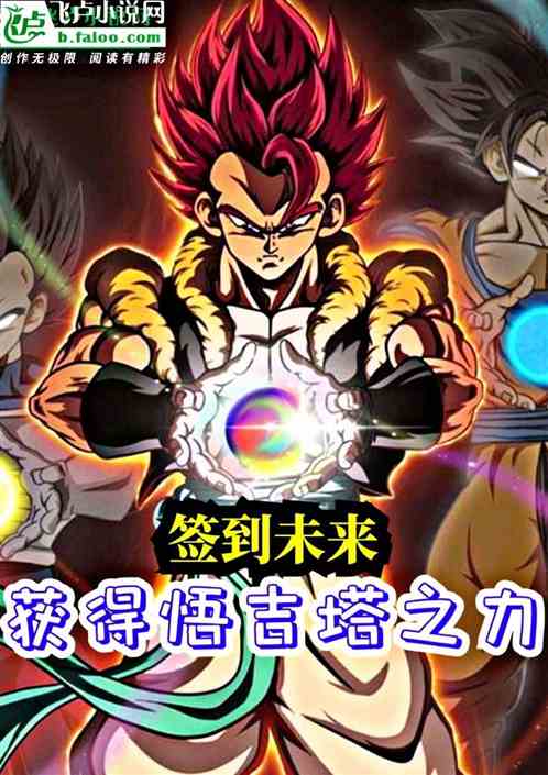 Sign In To The Future! Gain The Power Of Gogeta