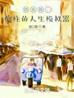 Siheyuan: Shazhu's Life Simulator