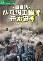 Siheyuan: Supernatural from the Ninth-level Engineer
