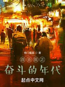 Siheyuan: The Era of Struggle