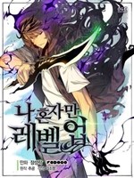 Solo Leveling Novel