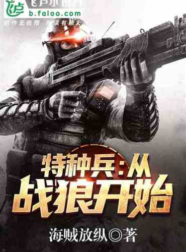 Special Forces: Start with Wolf Warrior