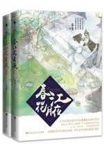 Spring River Flower Moon Night: Set of 2 Volumes