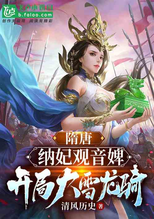 Sui and Tang Dynasties: Concubine Avalokitesvara and servant girl, start with heavy snow dragon cava