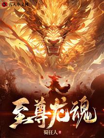 Supreme Dragon Soul