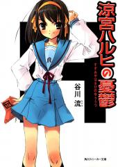 Suzumiya Haruhi no Yuuutsu