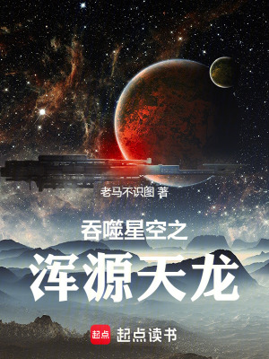 Swallowed Star: Hunyuan Tianlong