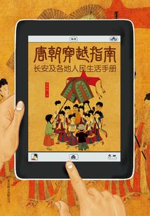 Tang Dynasty Crossing Guide: Chang'an and People's Life Manual