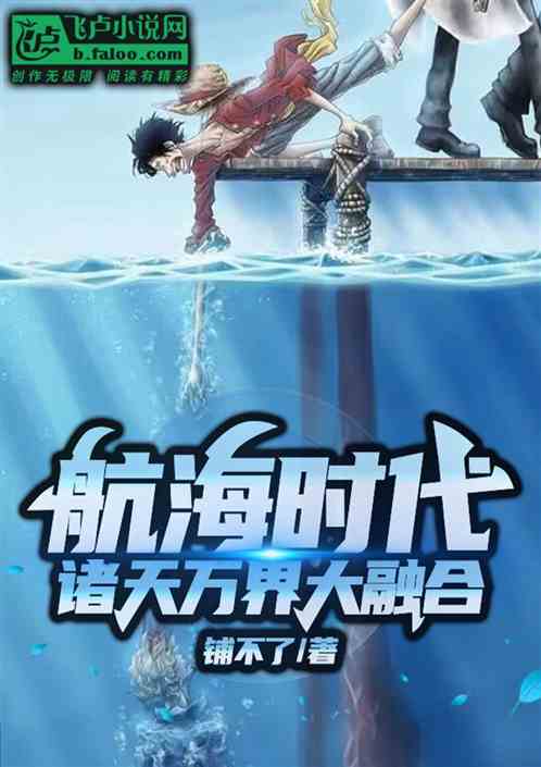 The Age Of Sailing: The Great Fusion Of The Heavens And The World