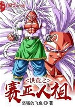 The ancestor of the Saiyans