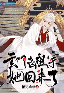 The ancestor of Xuanmen is back