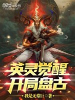 The Awakening of Heroes: The Beginning of Pangu