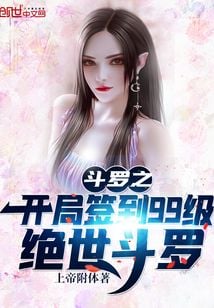 The beginning of Douluo: Sign in to level 99 Peerless Douluo