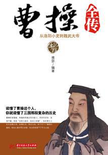 The Complete Biography of Cao Cao