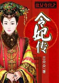 The Concubine's Biography of the Concubine Seizing the Palace