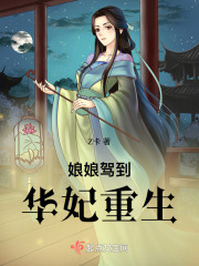 The Empress Arrives: Rebirth of Concubine Hua