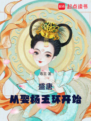 The Flourishing Tang Dynasty: Beginning with Marrying Yang Yuhuan