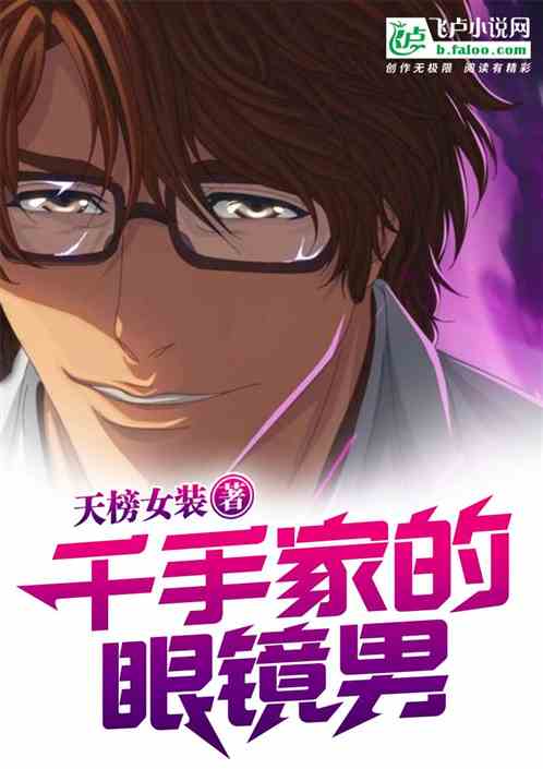 The Glasses Man of Senju