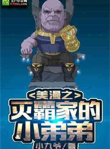The little brother of Marvel’s Thanos family
