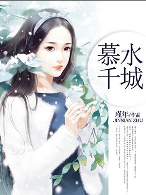The love story of Mu Shui and Qiancheng