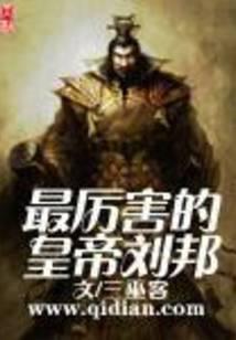The most powerful emperor Liu Bang