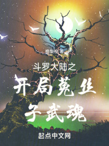 The opening of Douluo Dalu: Cuscuta Martial Spirit