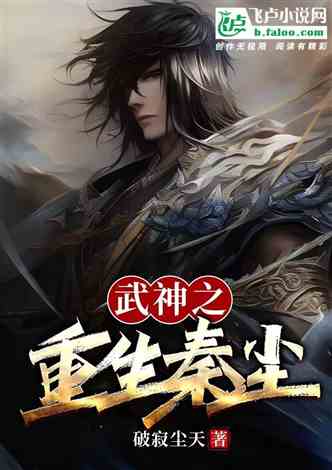 The Rebirth of the God of War Qin Chen