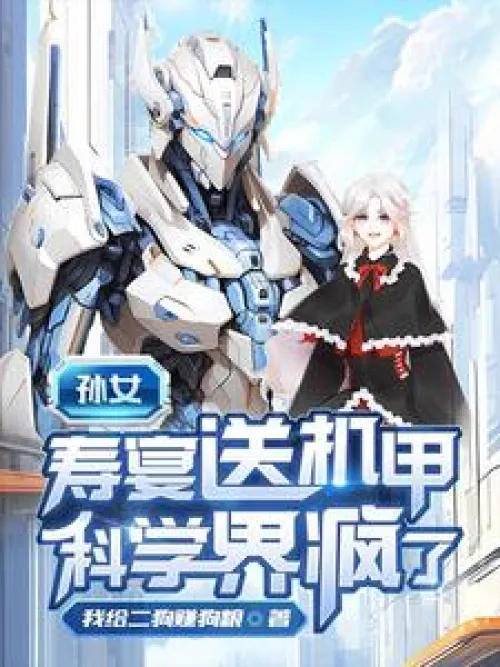 The scientific community went crazy when a mecha was given to a granddaughter at her birthday party