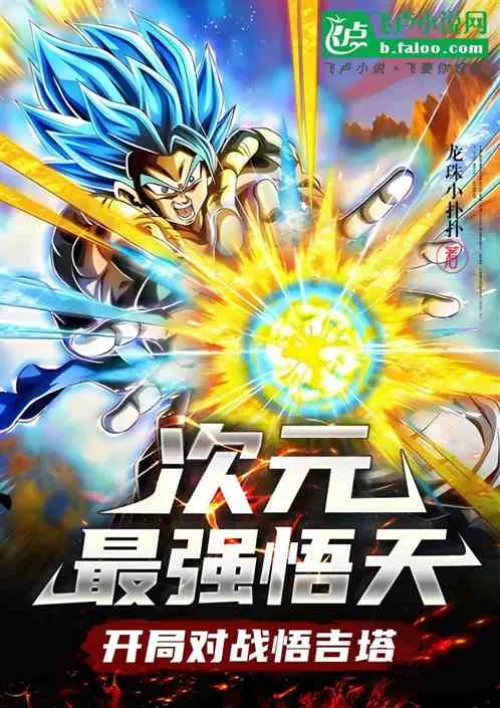 The strongest Son Goten in the dimension, starts the battle against Gogeta