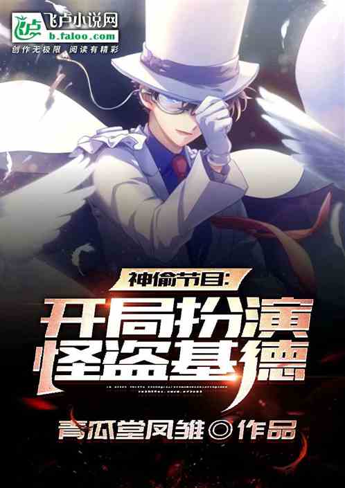 The Thief Show: Start As Kaitou Kid!