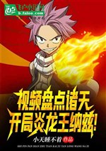 The video takes stock of the heavens, starting with Flame Dragon King Natsu!