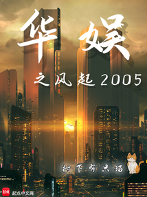 The Wind of China Entertainment 2005