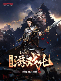 Three Kingdoms: Everything Can Be Gamified