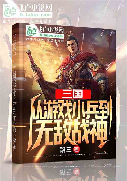 Three Kingdoms: From Game Soldier to Invincible God of War